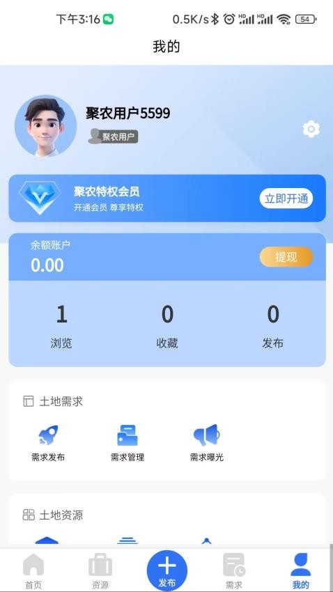 博智聚农app