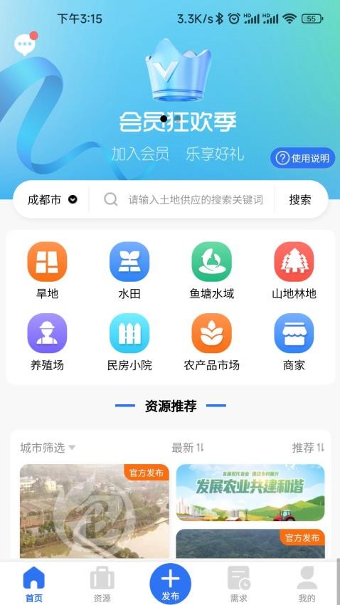 博智聚农app