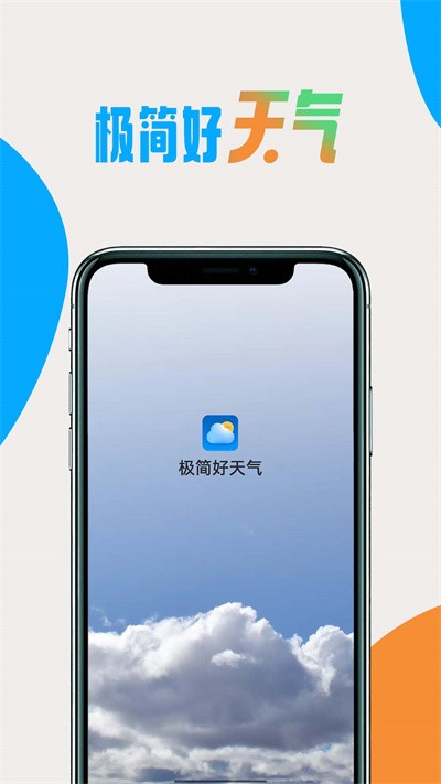 极简好天气app