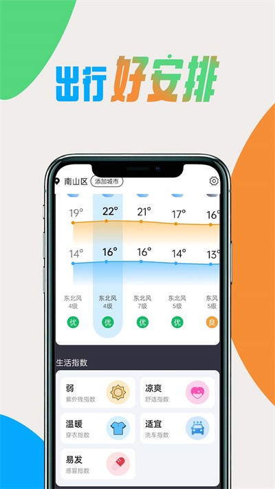 极简好天气app