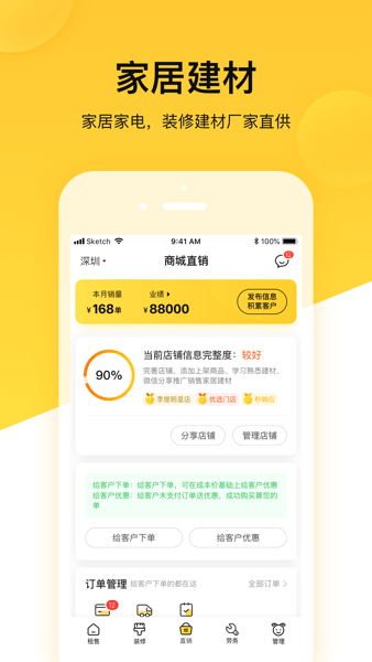 蜂喔商户app