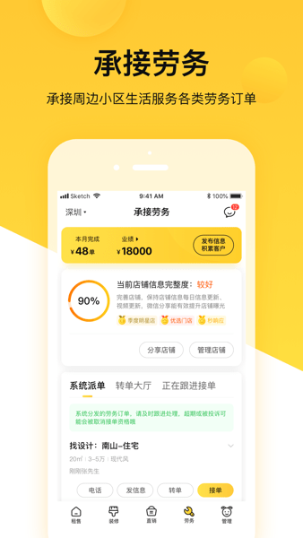 蜂喔商户app