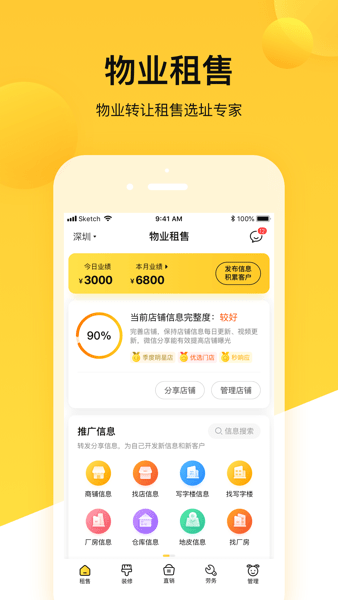 蜂喔商户app