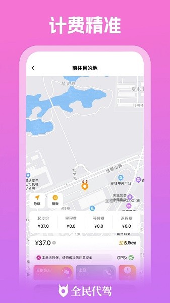 全民代驾app