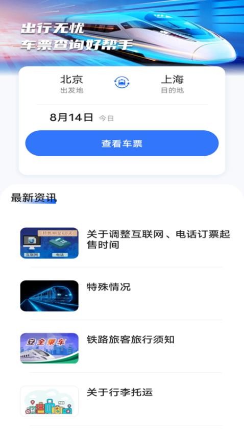 抢票订票助手app