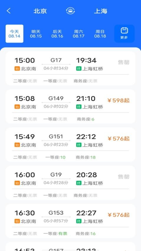 抢票订票助手app