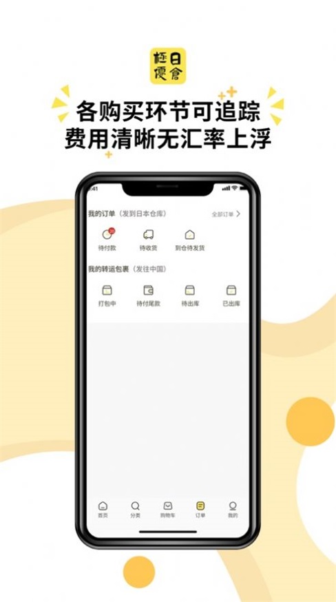 极优日仓app