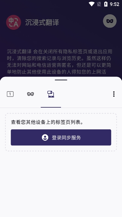 沉浸式翻译app