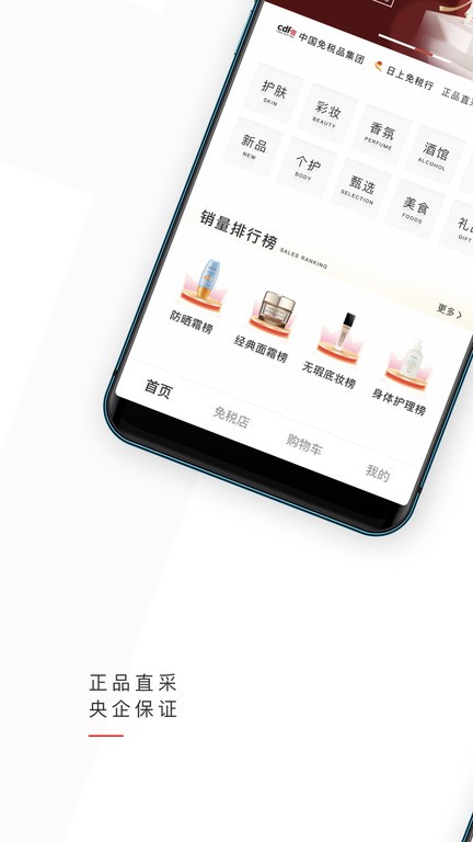 中免日上商城app