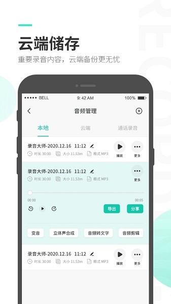 智能录音大师app