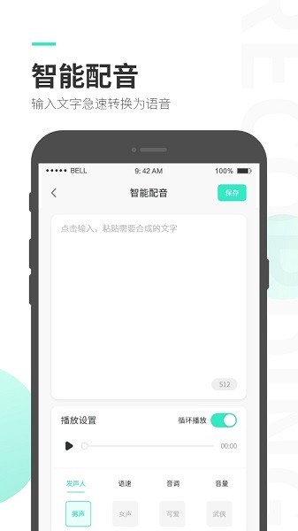 智能录音大师app