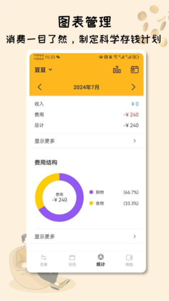 米多记账app