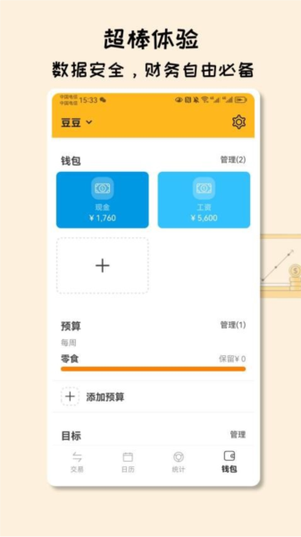 米多记账app