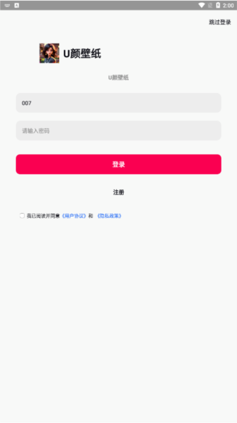 U颜壁纸app