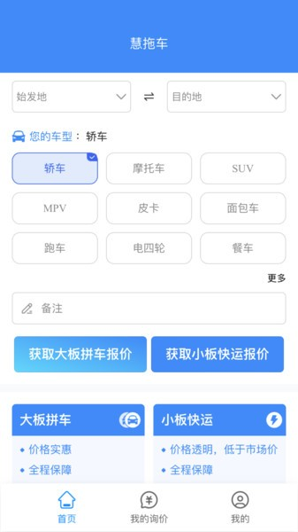 慧拖车app