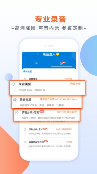 录音达人app