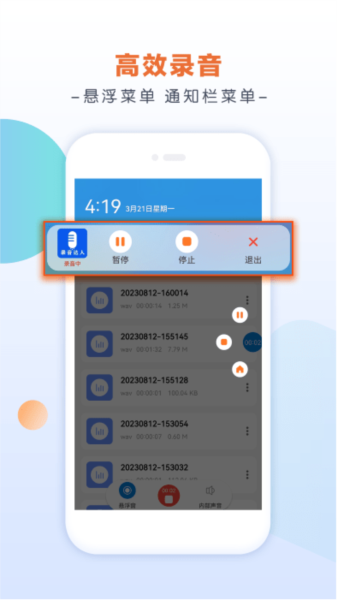 录音达人app