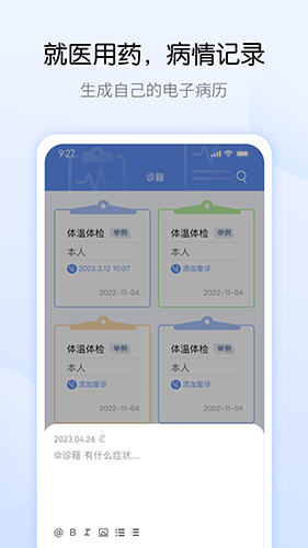 药管家app