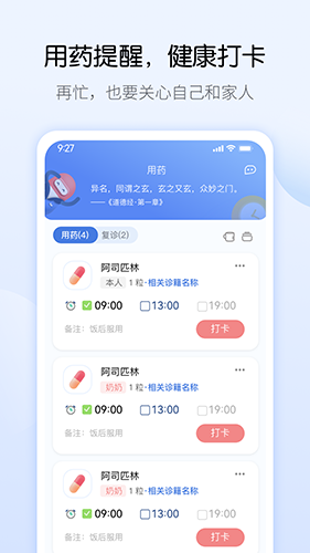 药管家app