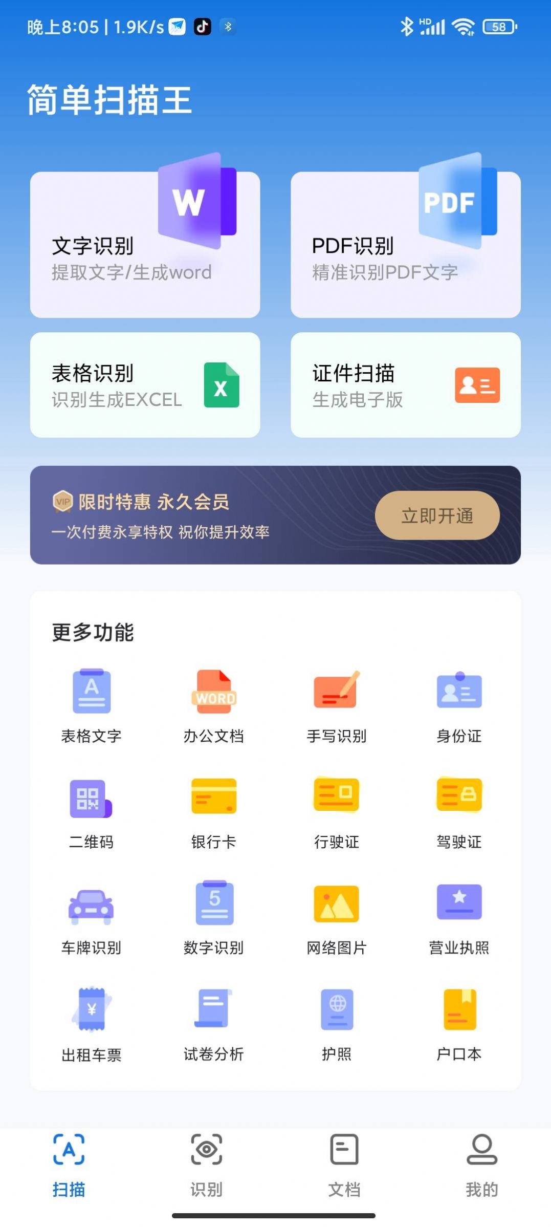 简单扫描app