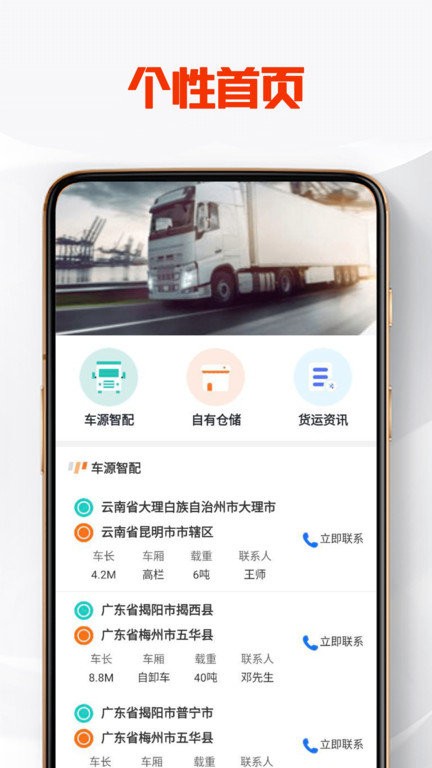 全民智配app