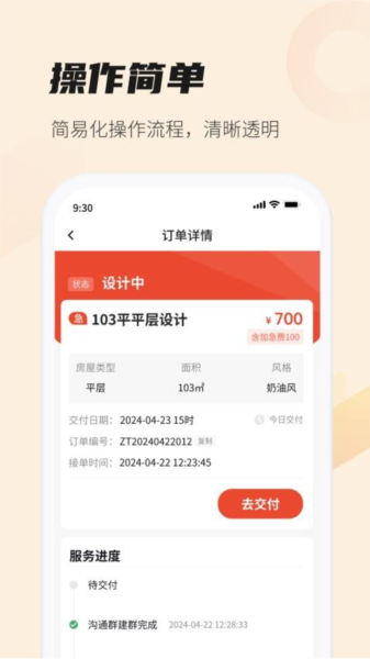 每屋美搭设计师app