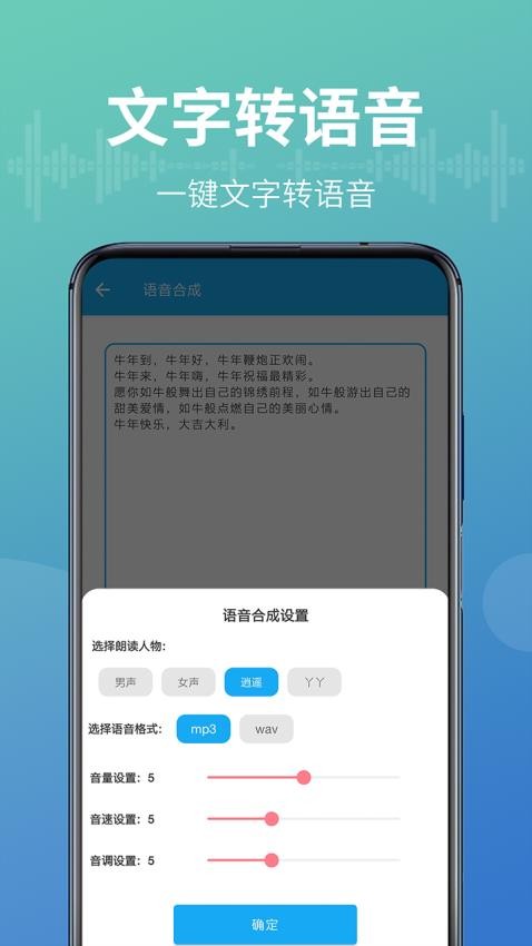 语音转换文字器app