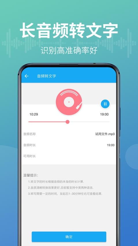 语音转换文字器app