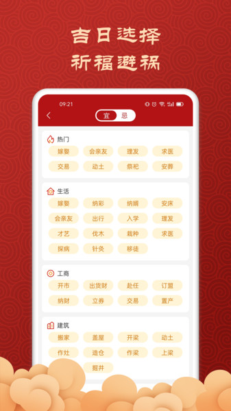 吉利万年历app