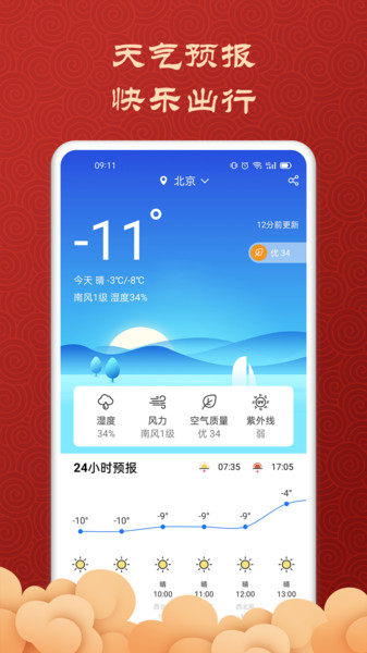 吉利万年历app