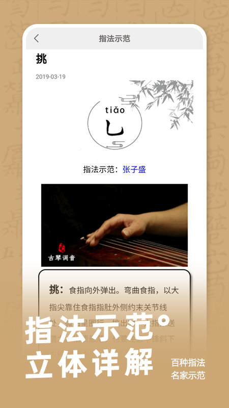 天音阁古琴调音器app
