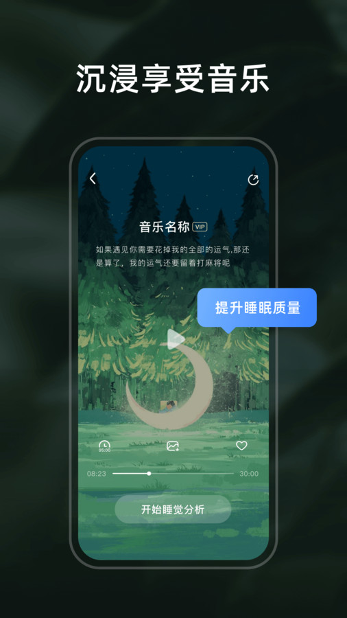 幻休睡眠app