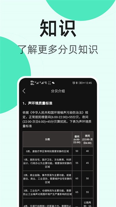 k5噪音分贝仪app