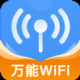 WiFi钥匙