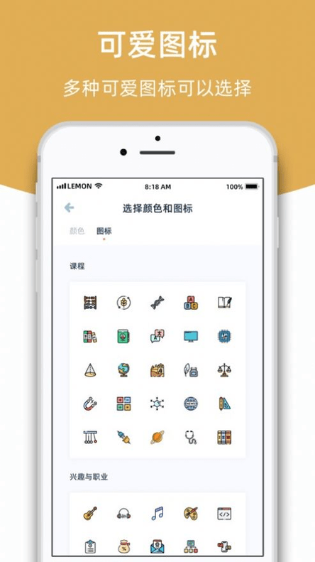 柠檬课程表app