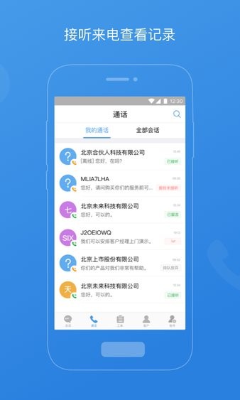 七陌云客服app