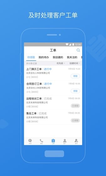 七陌云客服app