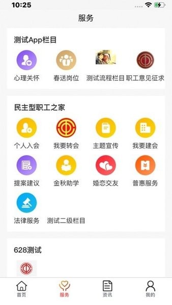 临汾工会app