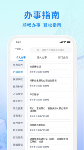 幸福廊坊app