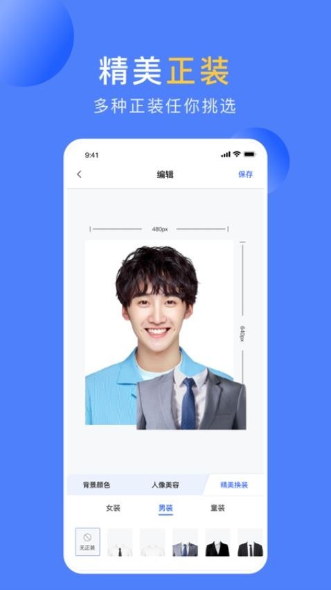 职业形象照app