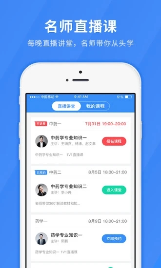 医学快题库app