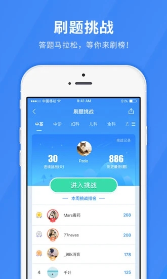 医学快题库app