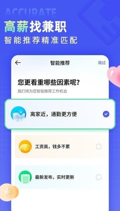 兼客直聘app