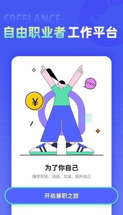 兼客直聘app