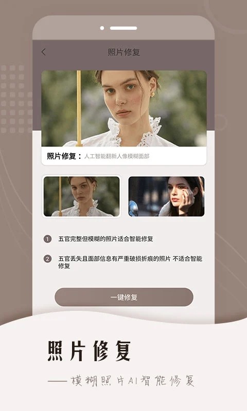 老照片智能修复app