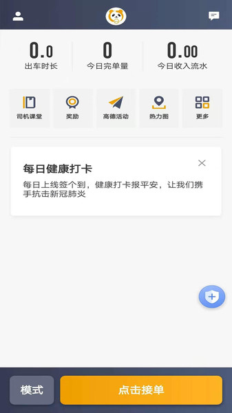 蓉橙出行司机端app