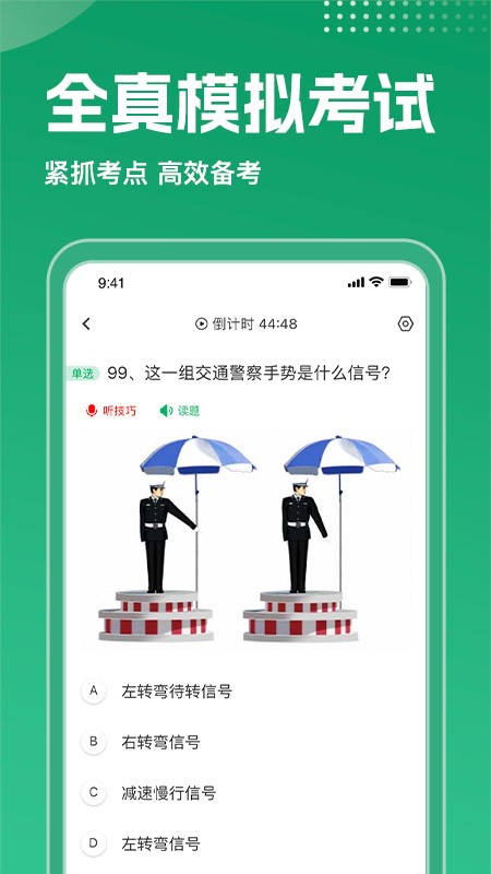 驾考超人app