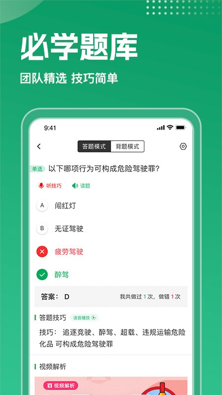 驾考超人app