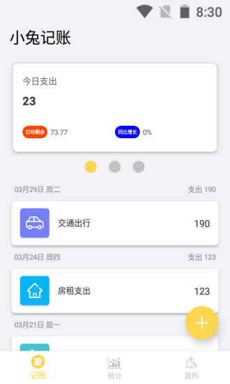 小兔记账app