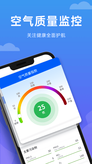 向阳天气预报app